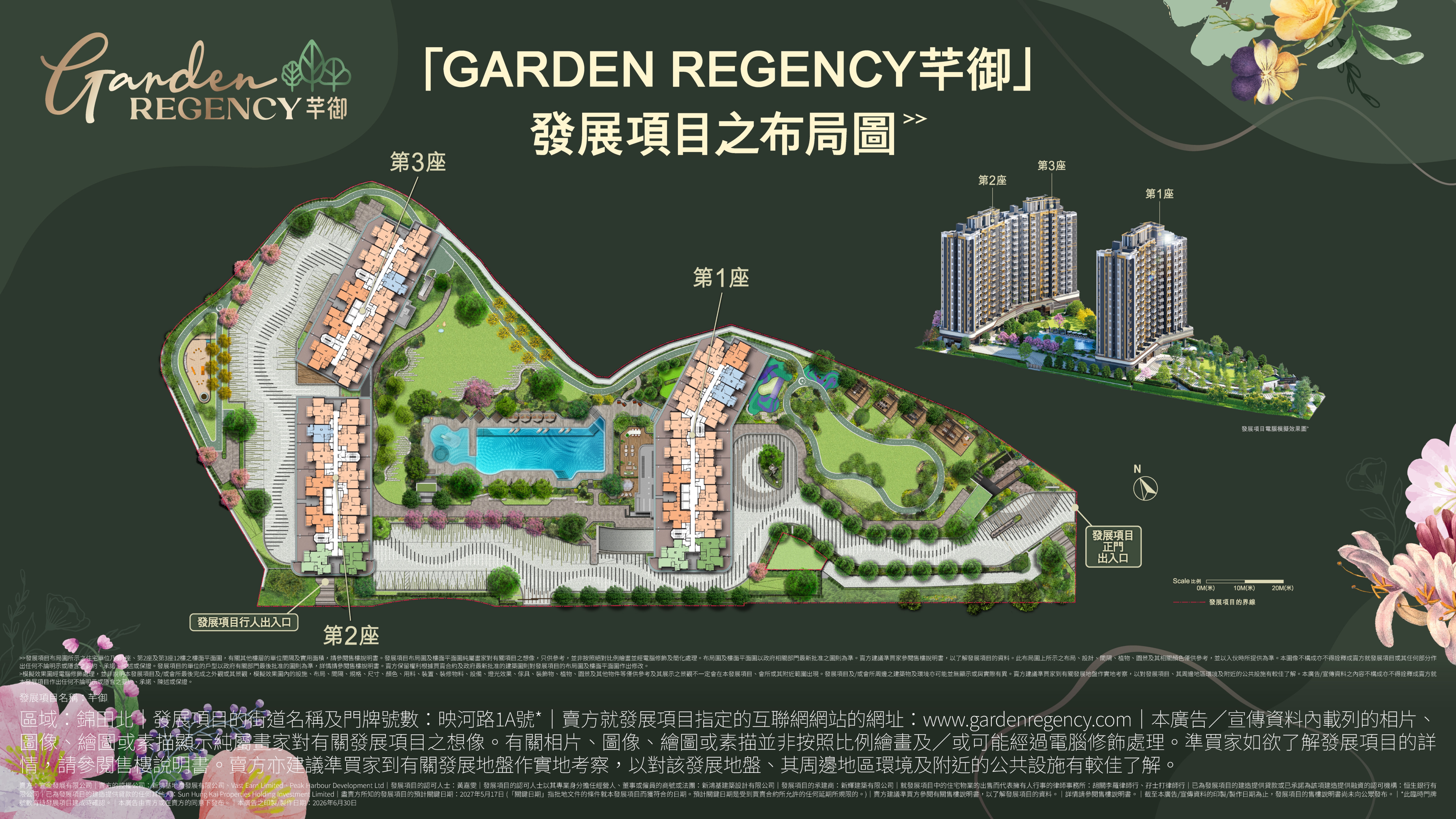 「GARDEN REGENCY 芊御」發展項目之總布局圖