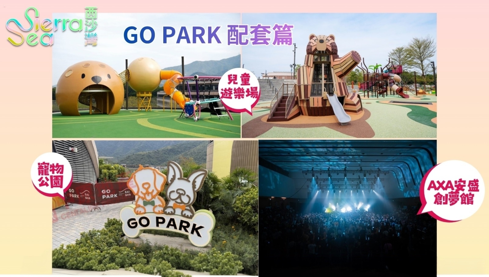 GO PARK 配套篇 - 兒童遊樂場 · 寵物公園 · AXA安盛創夢館